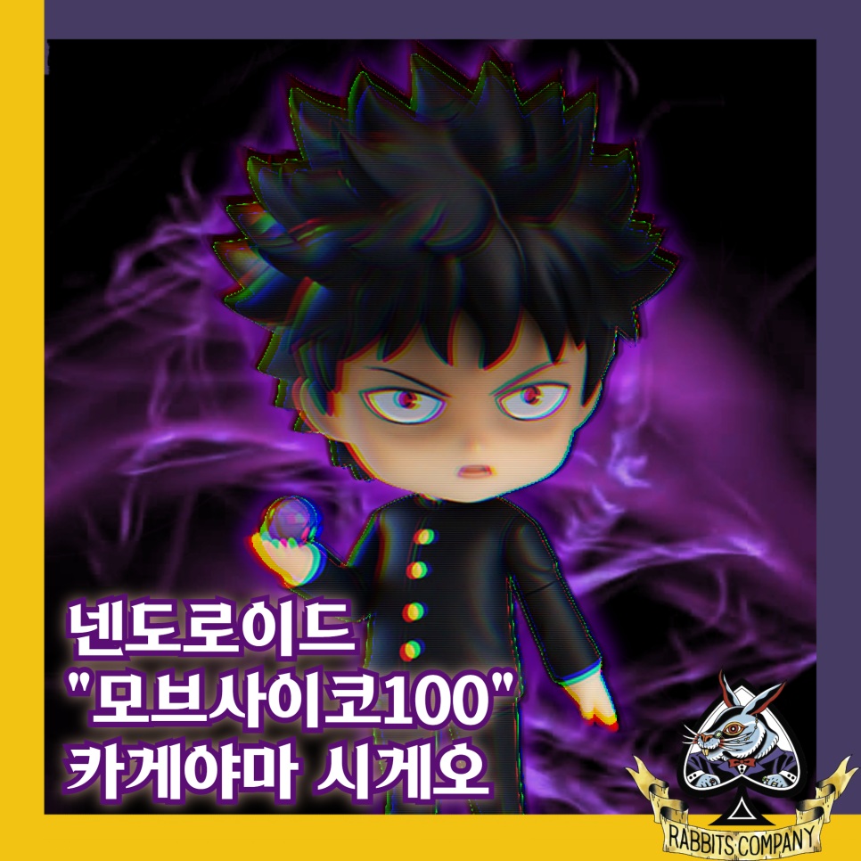  [래빗츠컴퍼니][굿스마일] 넨도로이드 모브사이코100 "카게야마 시게오"