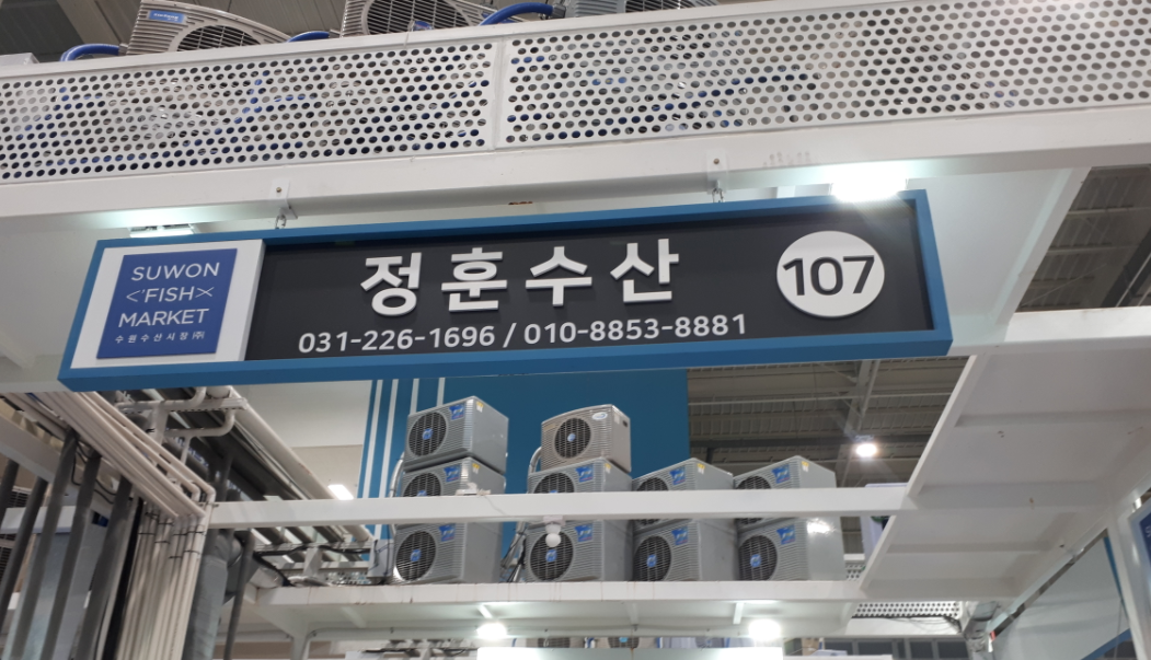  오랜만에 먹은 참돔 회 (정훈수산)
