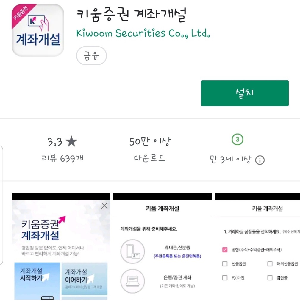  주식 비대면 계좌개설하는 방법 쉽게 따라하기 (키움증권 영웅문)