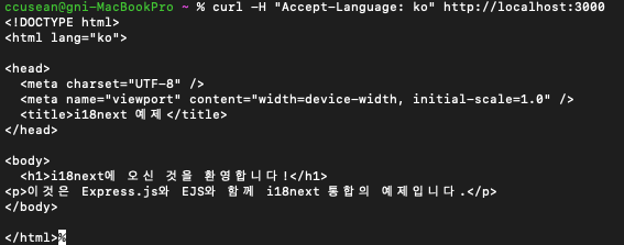 curl -H &quot;Accept-Language: ko&quot; http://localhost:3000 명령어를 실행 후 결과 화면
