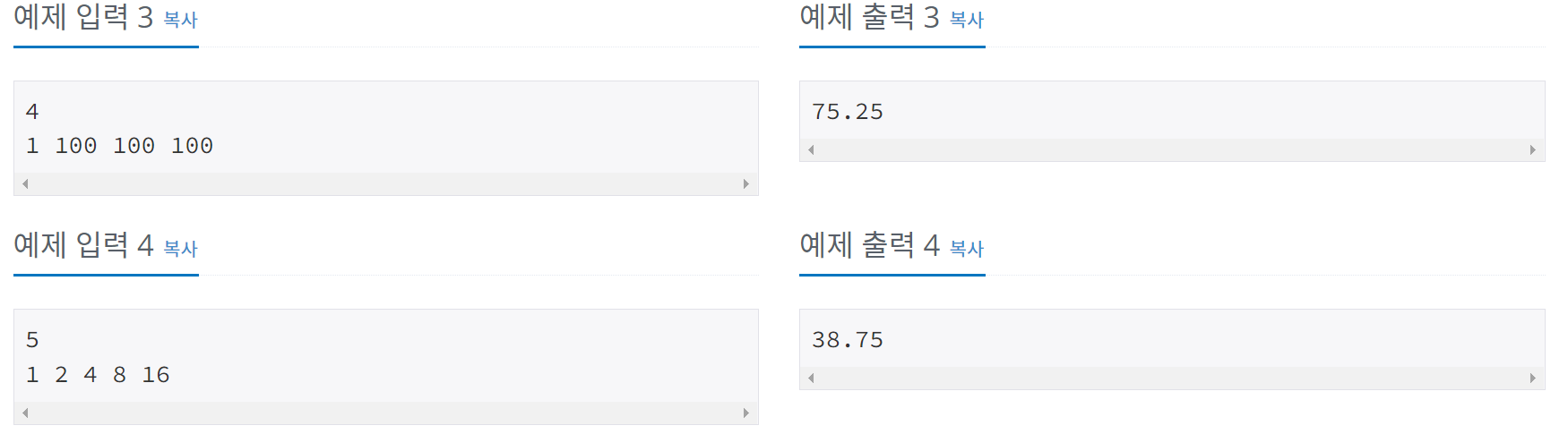 예제 제출 및 결과 두번째