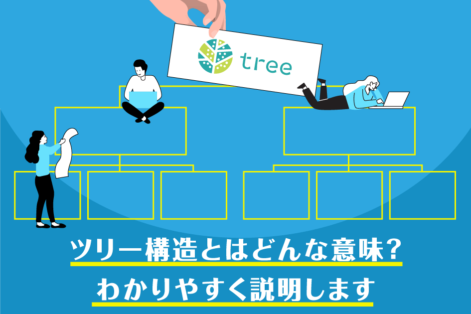 일본 SEO 광고마케팅 미디어 매거진 사이트 tree
