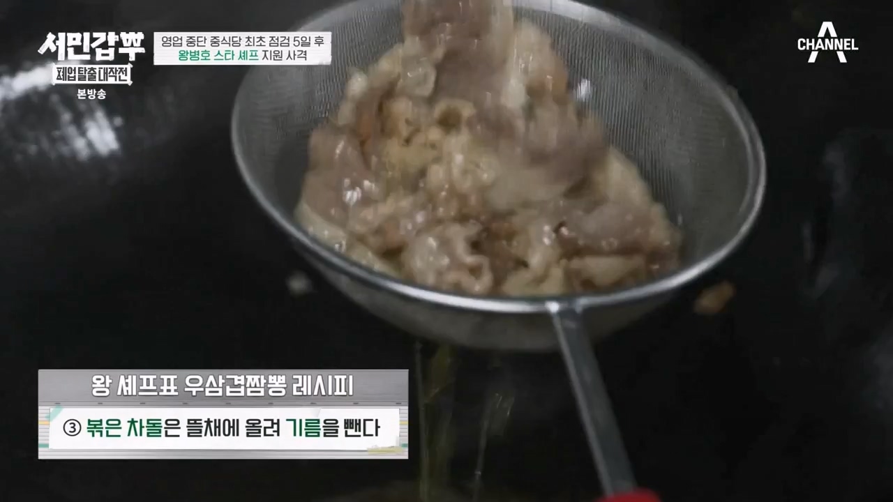 서민갑부 폐업 탈출 대작전.E26.240211p-NEXT.mp4_20240211_210647.046.jpg