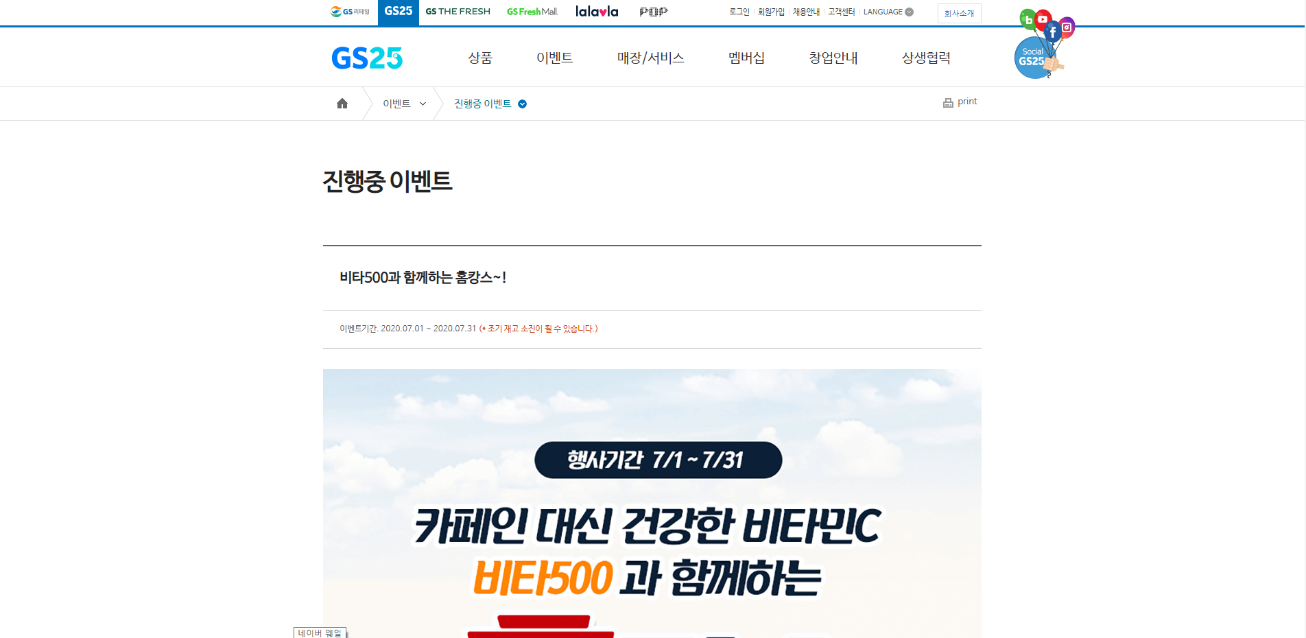  GS25 비타500과 함께하는 홈캉스