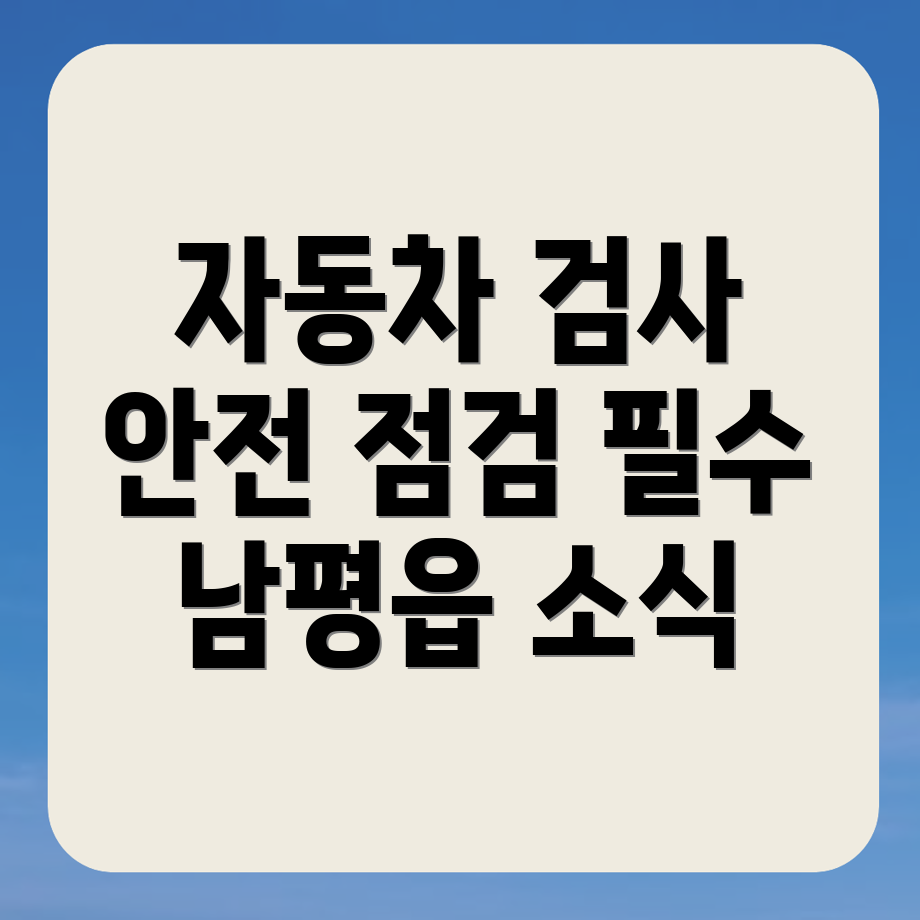 자동차검사소
