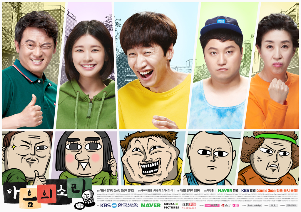  [한국드라마] 2016 마음의소리 (이광수,김대명,소민,김병옥,김미경)
