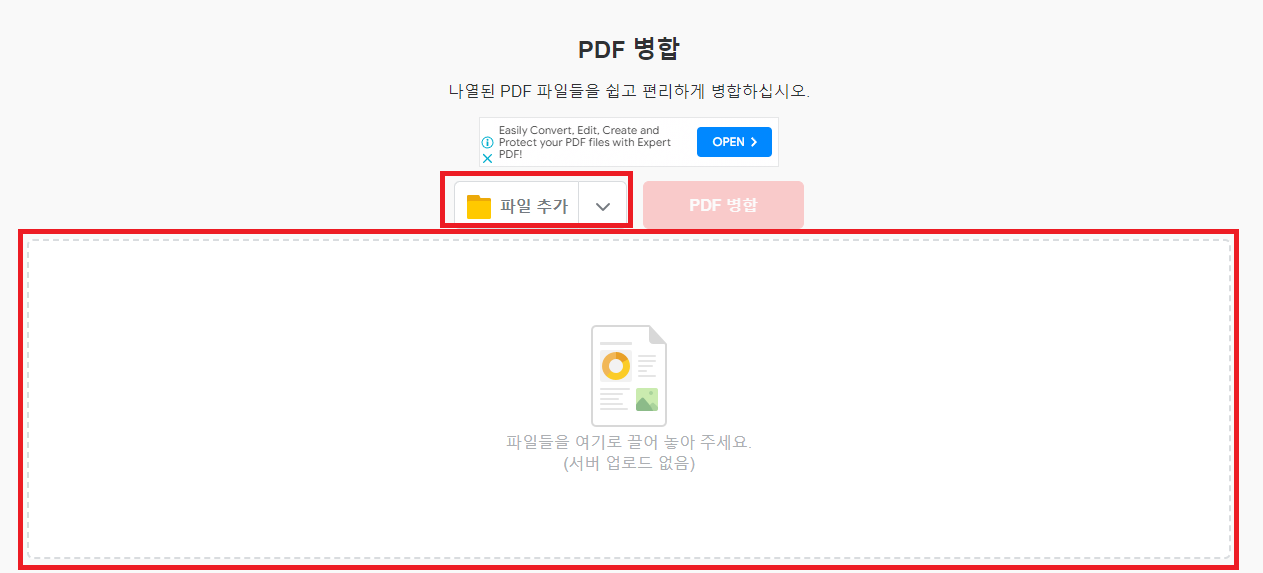 pdf 합치기 pdf 파일