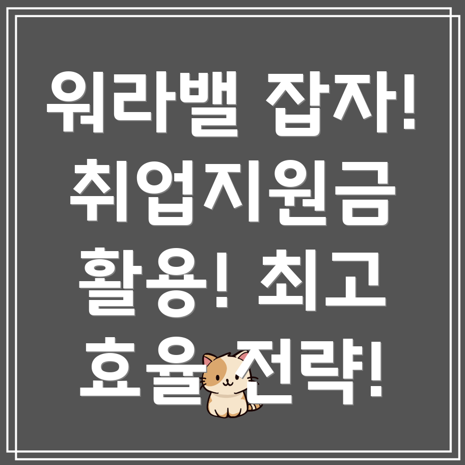 청년취업지원금 근로시간 최적화