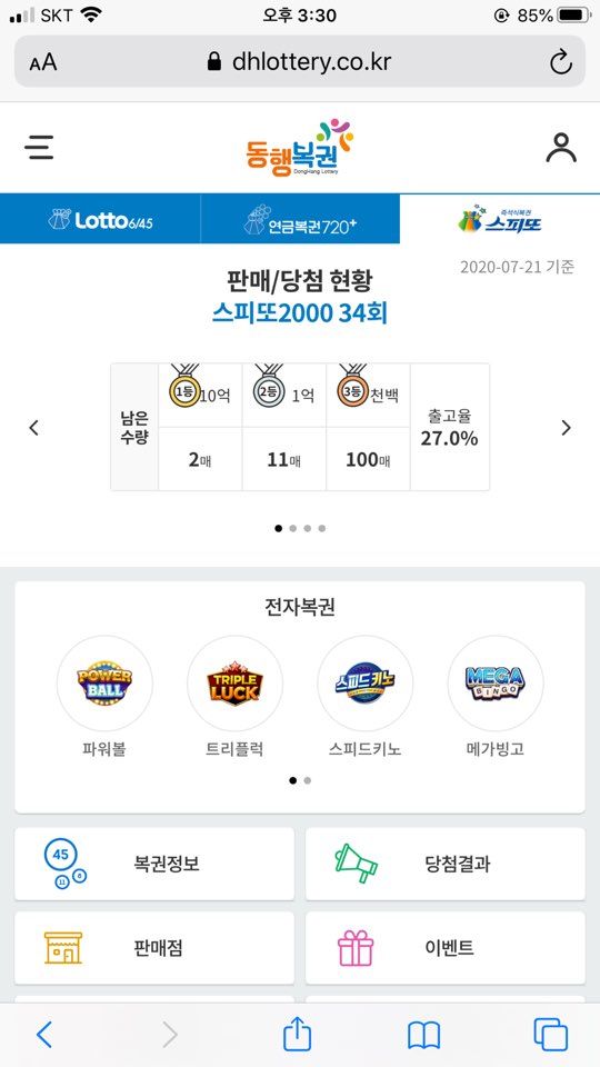스피또 복권 18