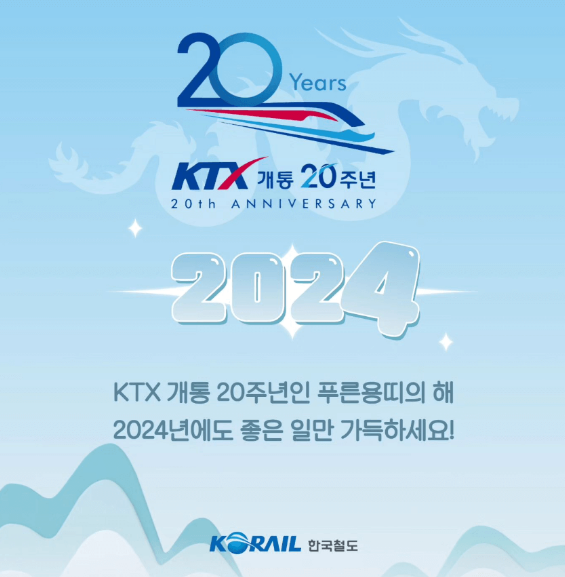 2024 설날 기차표 예매