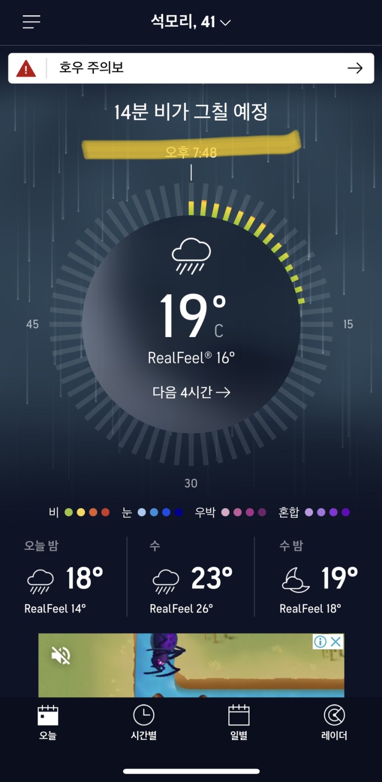 아큐웨더 정확도가 높습니다! 실시간 날씨 앱 1