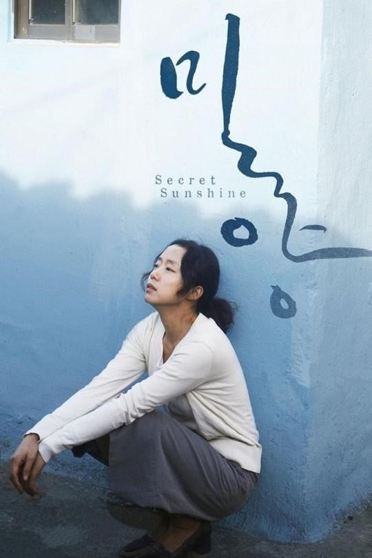 영화 밀양 포스터