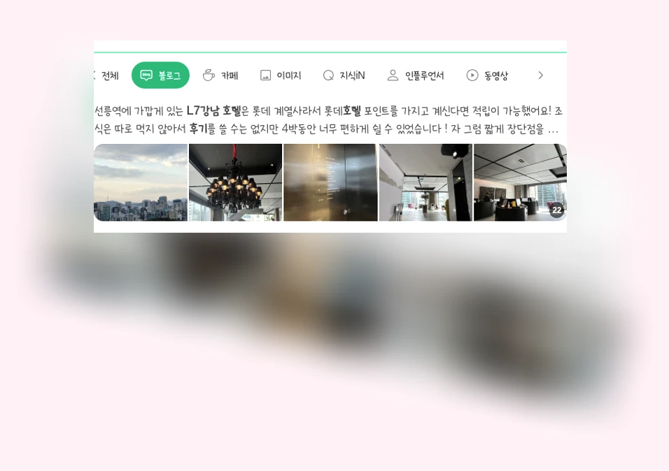 L7강남호텔 후기_1_subsection