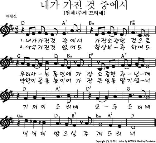 내가 가진 것 중에서(주께 드리네)_악보
