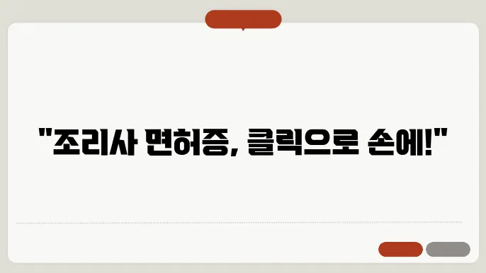 조리사 면허증 온라인 발급 방법 및 비용 정리