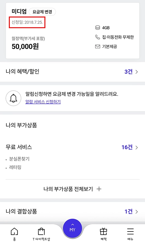 SKT-요금제-변경-방법-T플랜-에센스