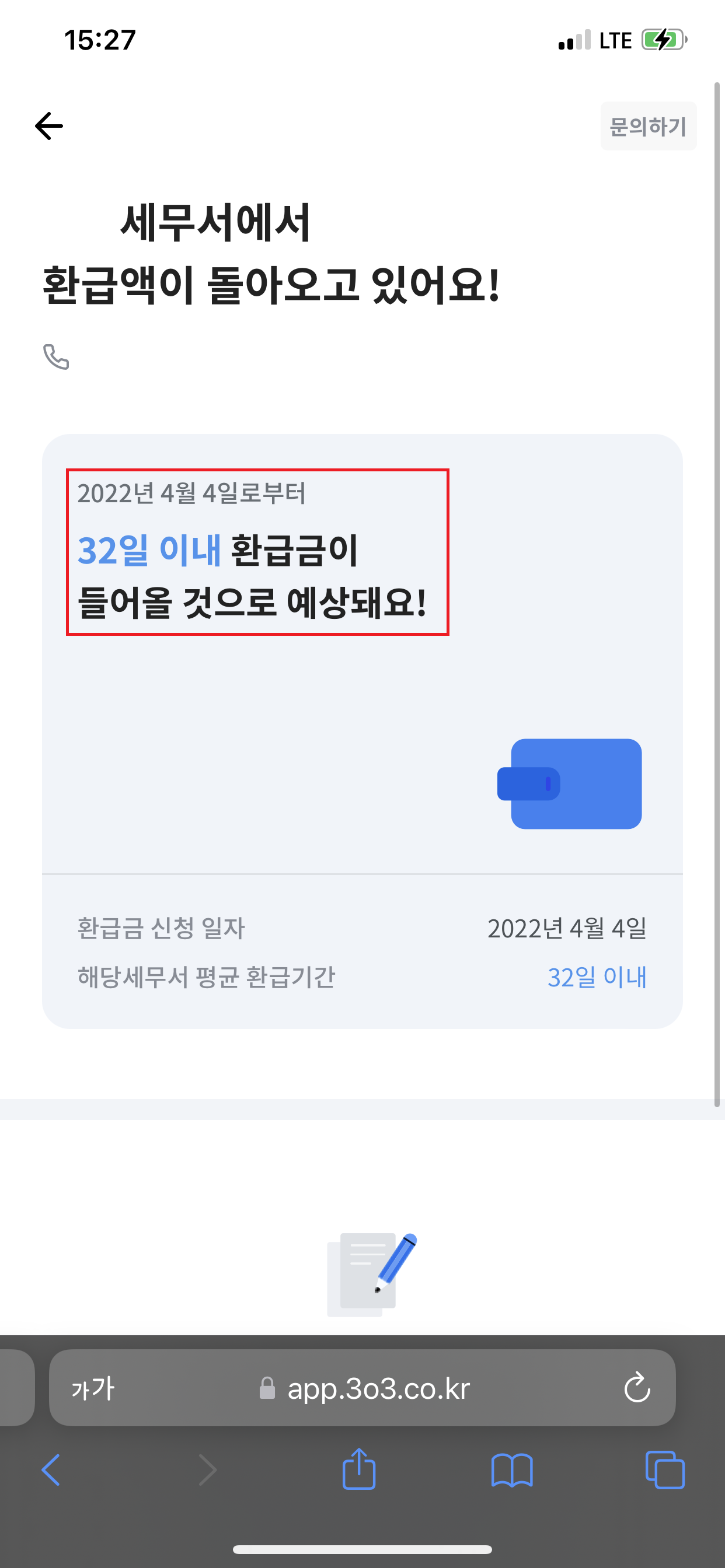 삼쩜삼 지난5년 환급액 신청