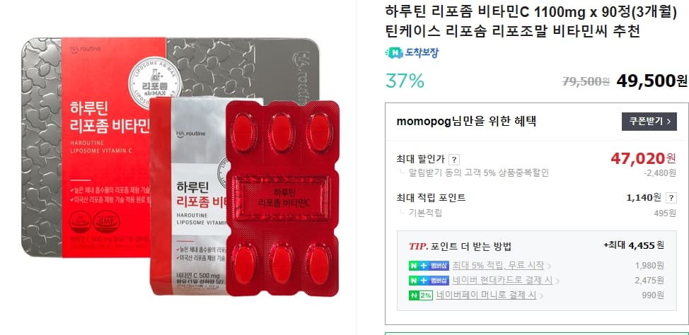 하루틴 리포좀 비타민C