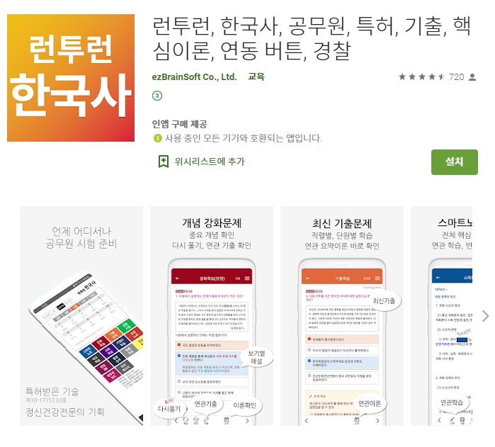 공무원 한국사 기출문제 어플/앱 공무원 한국사 기출문제 어플/앱