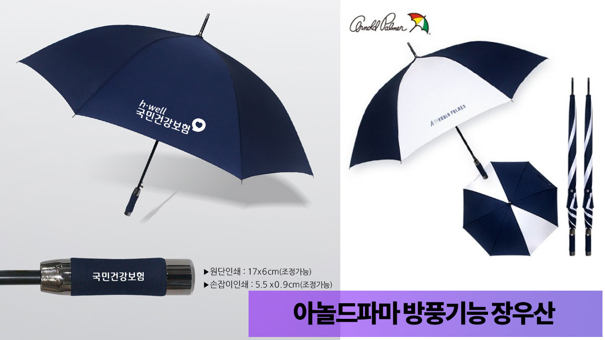 관공서 판촉물 - 우산