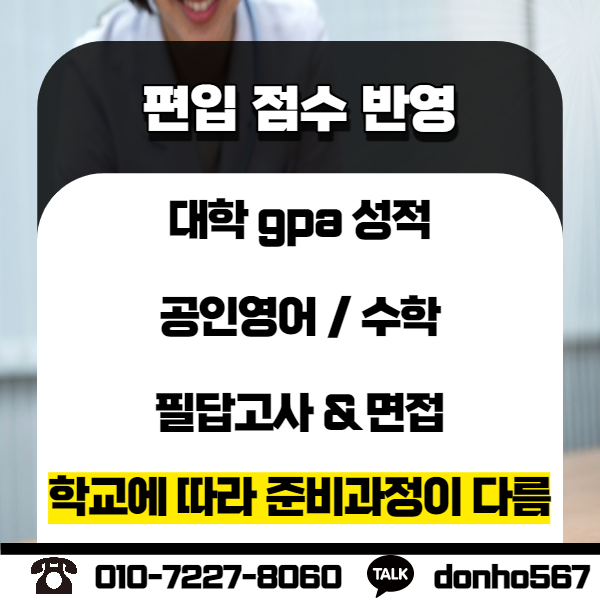 개선한 지 1년 만에 준비했다! 수 의학과 편입 9