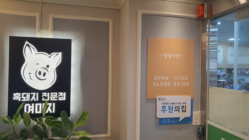 여미지식당 이미지