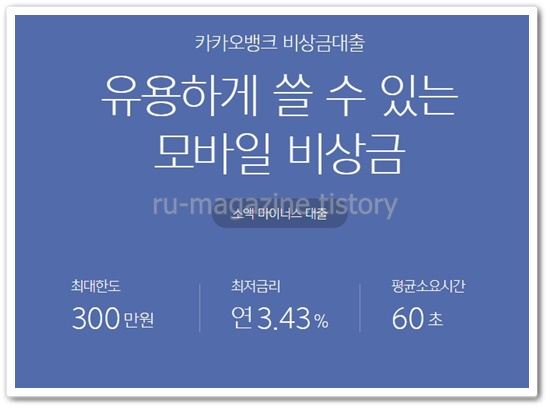 카카오뱅크 비상금대출