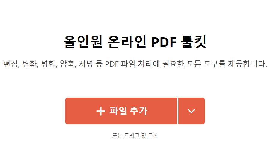 PDF 파일 합치기