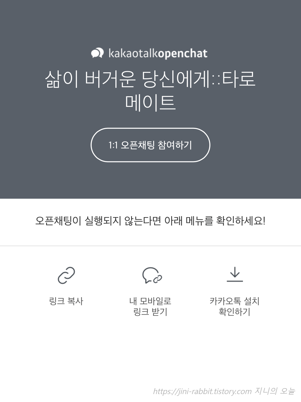 오픈채팅방