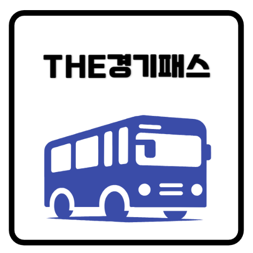 THE경기패스