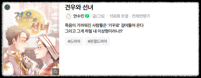 견우와 선녀