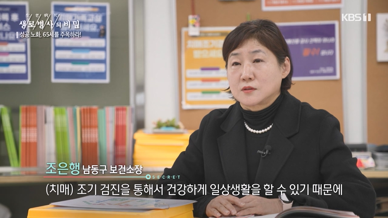 생로병사의 비밀.E895.240111p-NEXT.mp4_20240111_195511.060.jpg