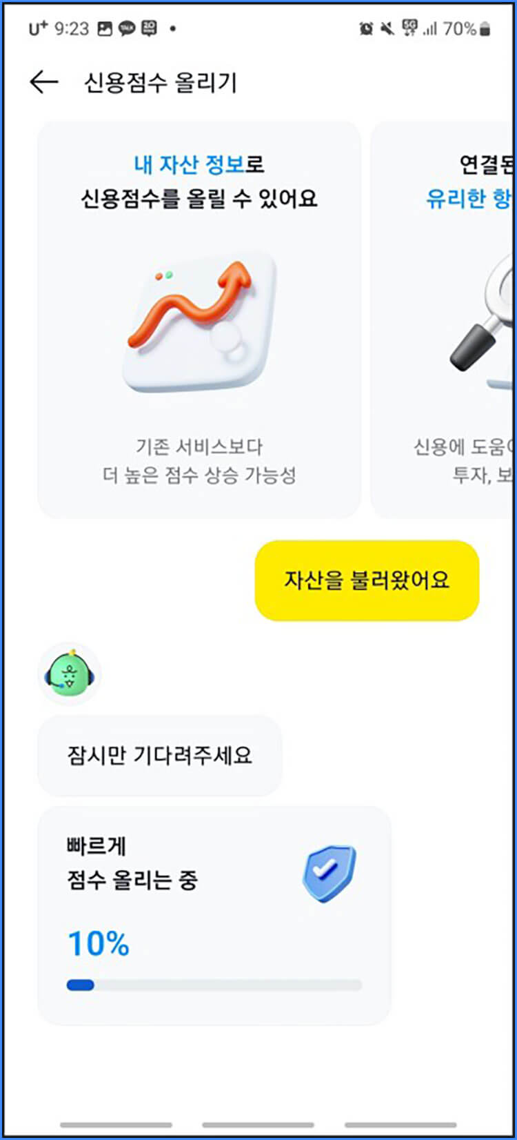 신용등급 조회 대기