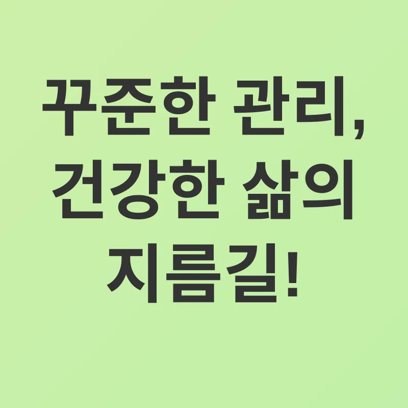 염증 관리_3