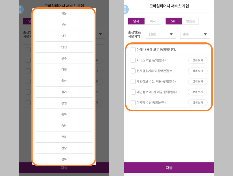 가입을 위한 약관 동의 체크