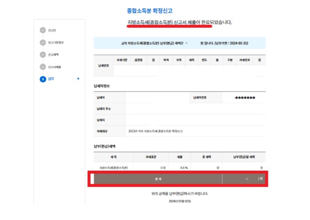 종합소득세