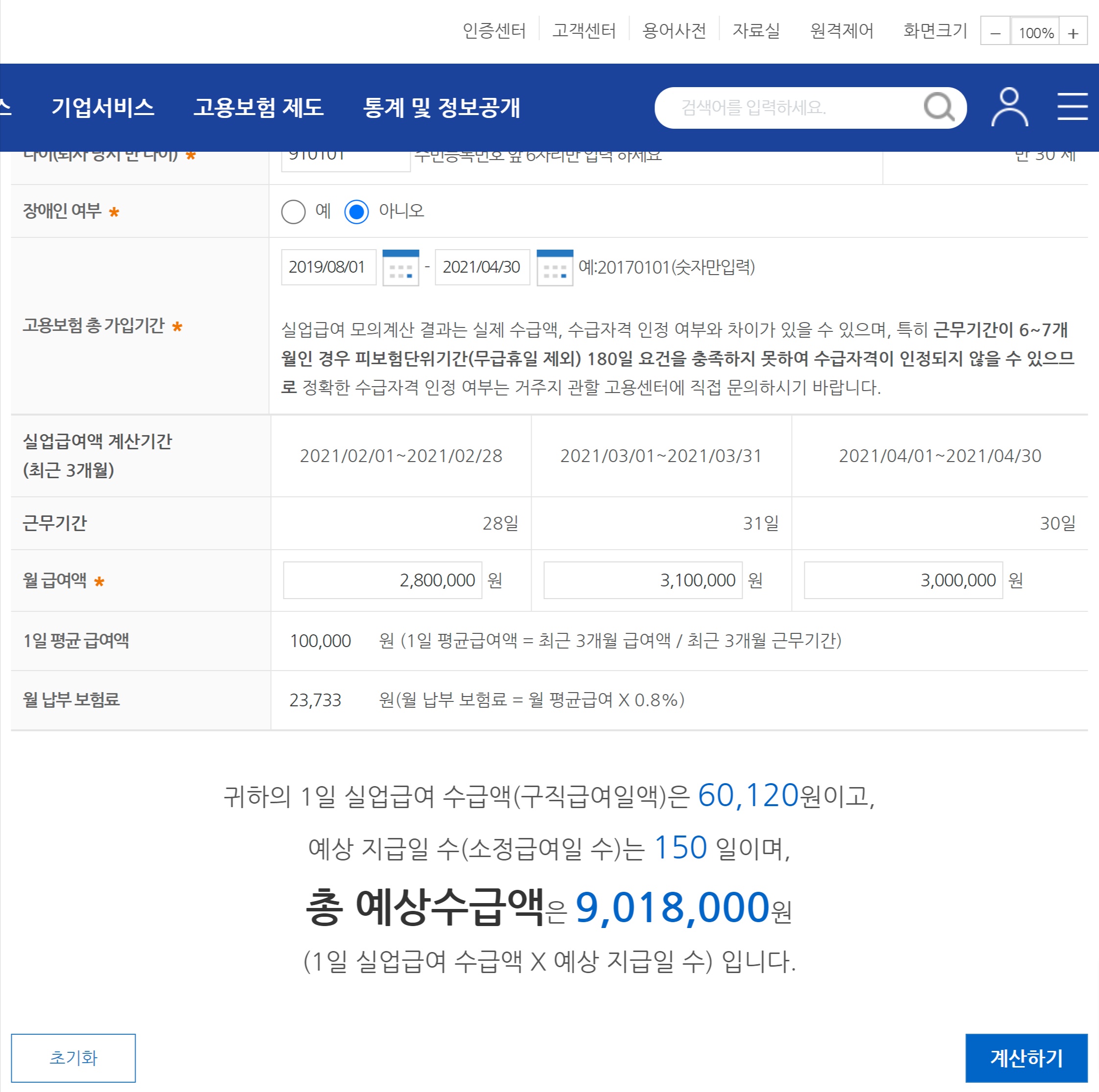  실업급여 조건과 기간, 금액 확인하기(feat. 실업급여 계산기)