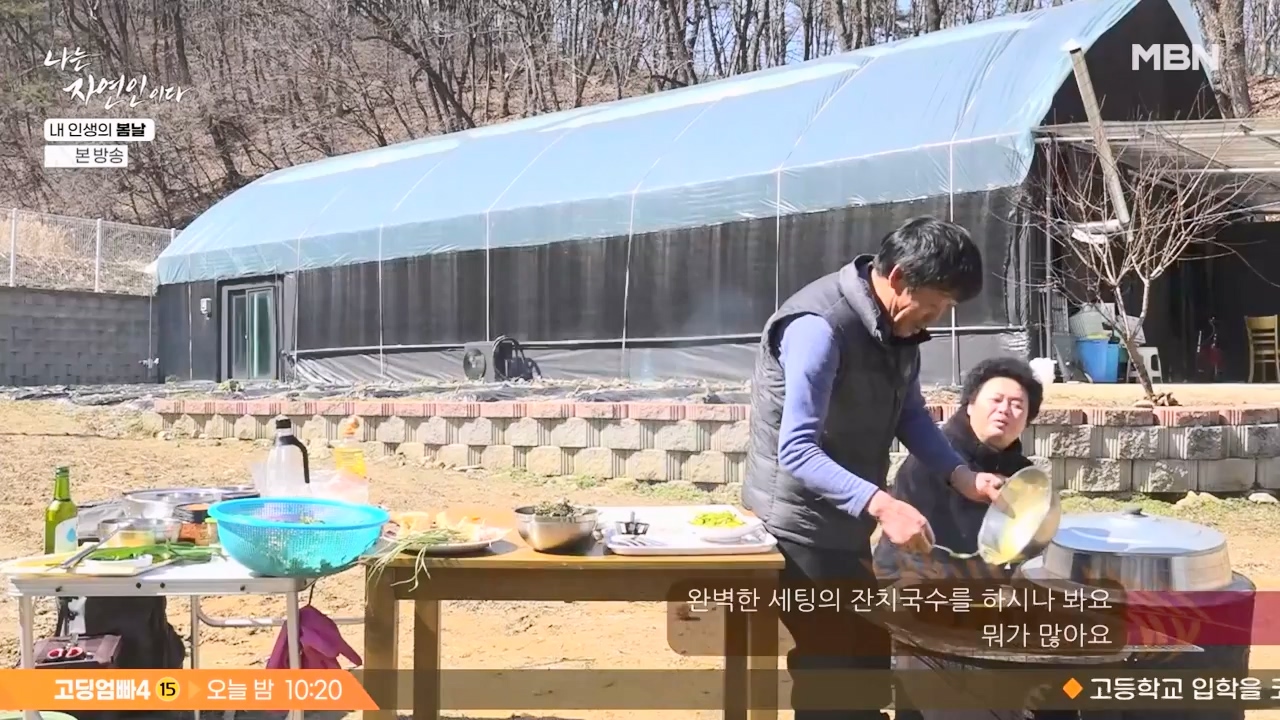 나는 자연인이다.E599.240328p-NEXT.mp4_20240328_195829.552.jpg