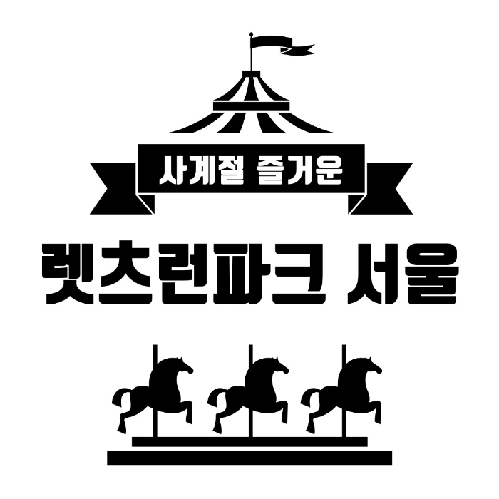  렛츠런파크 서울, 벚꽃 축제 일시, 주차장