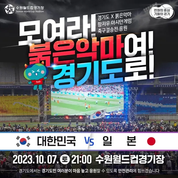 수원 월드컵 경기장