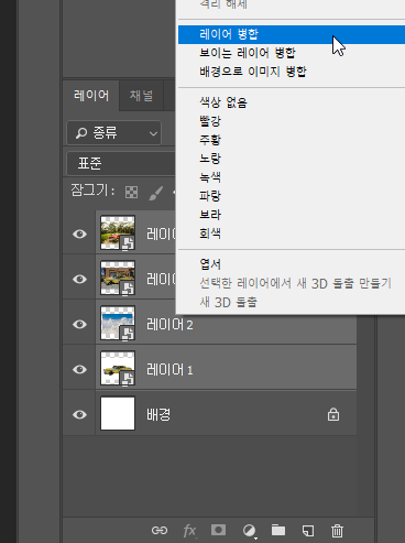 포토샵레이어합치기4