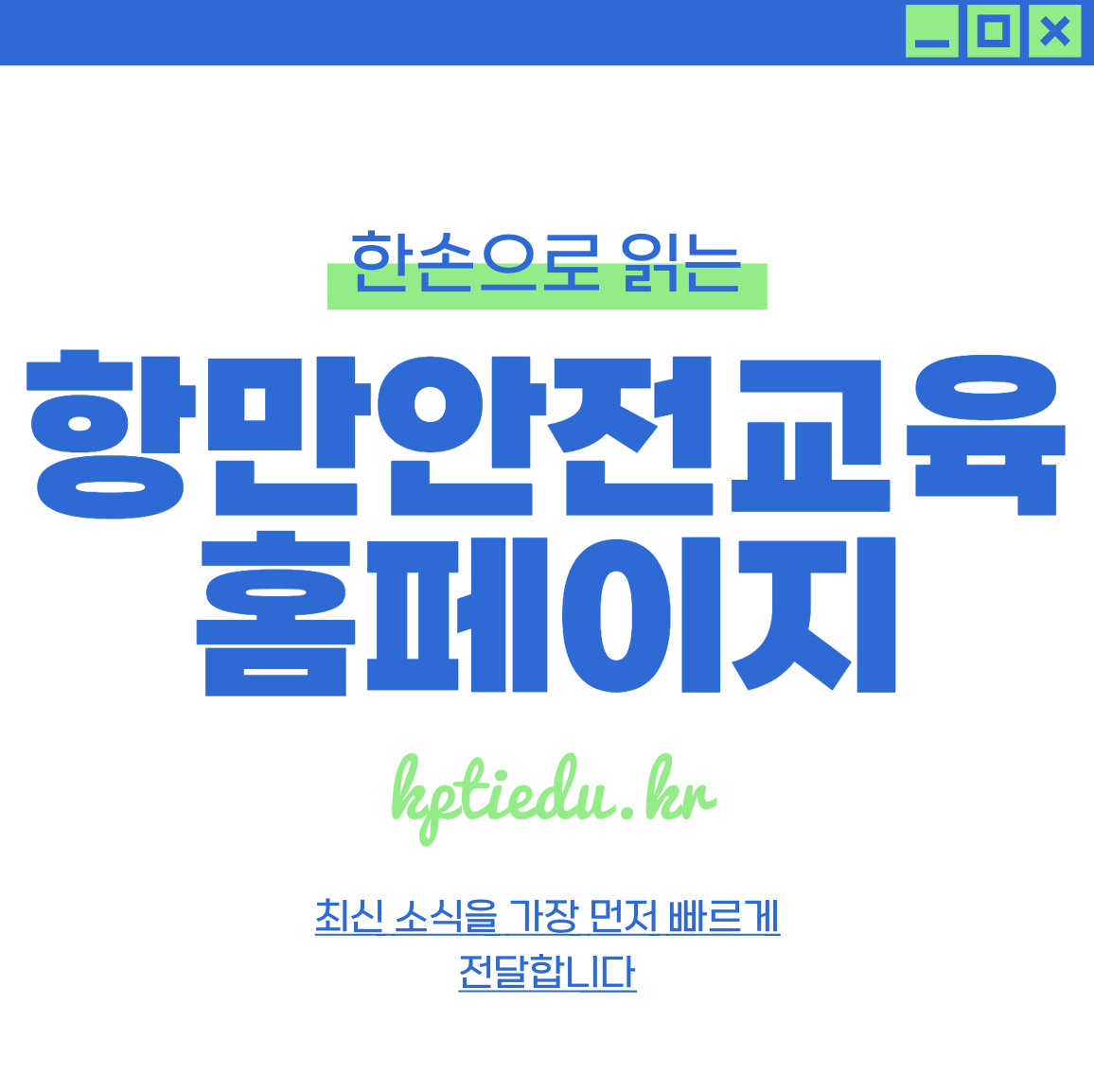 항만안전교육 포털 수강신청 정기안정교육 이수증발급 kptiedu.kr