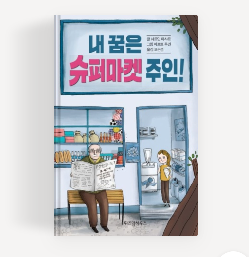 초등 5학년 권장도서