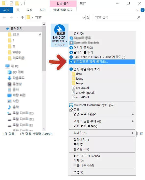 반디집 프로그램으로 압축 풀기 방법