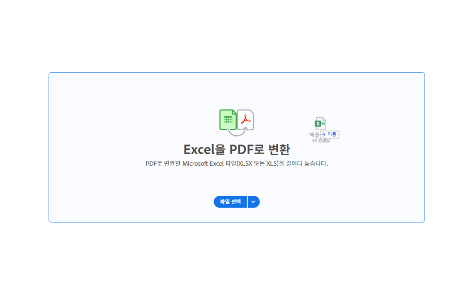  온라인 애크로뱃으로 엑셀 PDF 변환, PDF 엑셀 변환 하는 방법