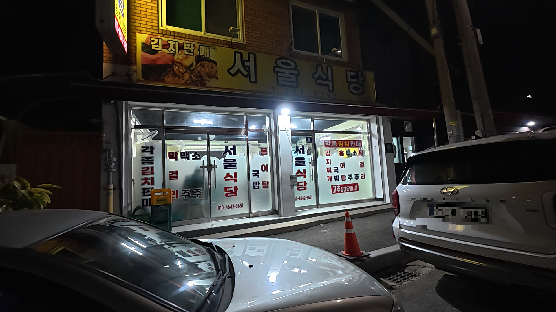 Seoulsikdang 1