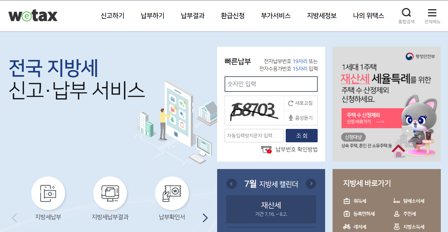  재산세 카드납부 혜택 정리