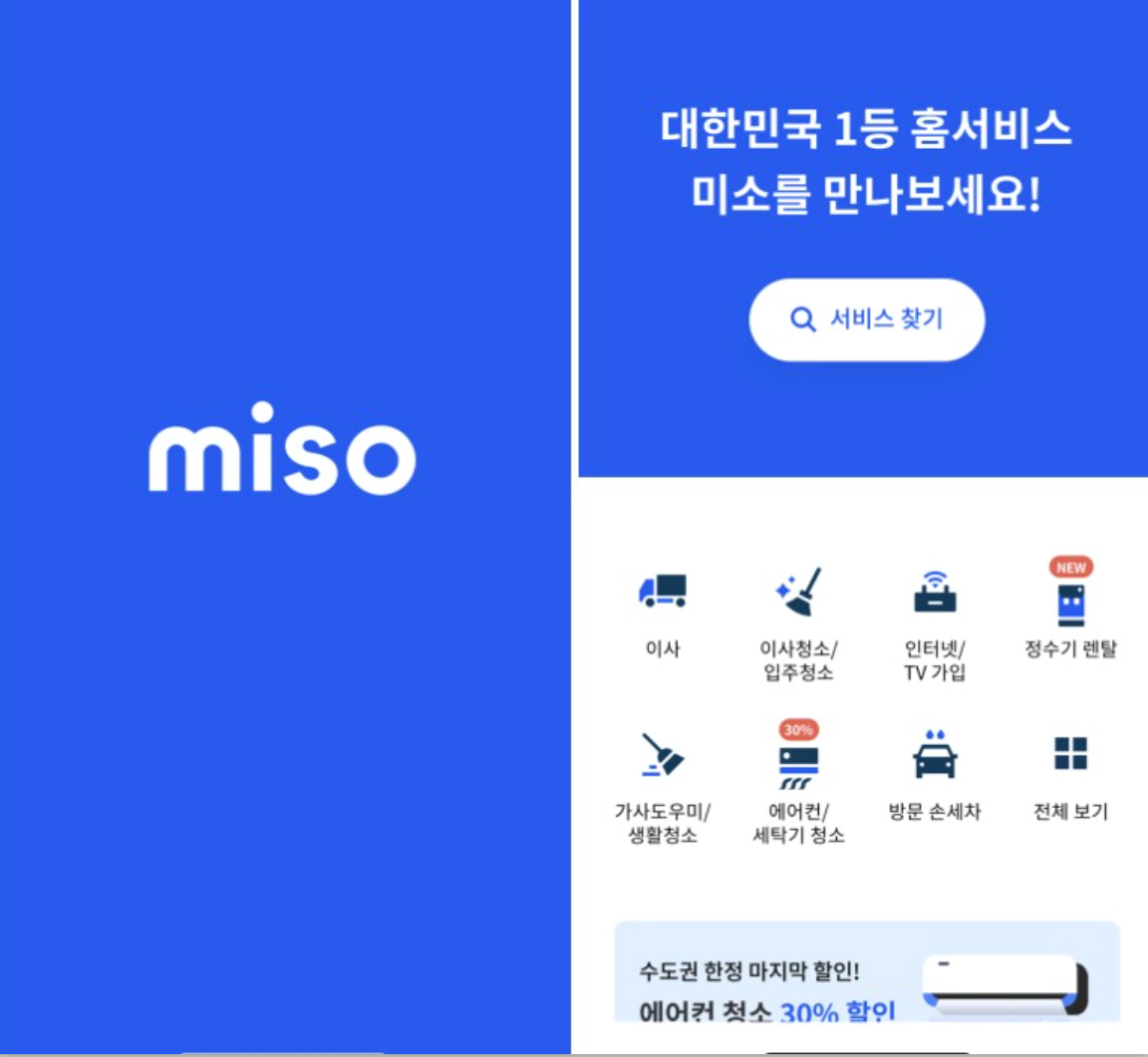 미소 가사도우미란?