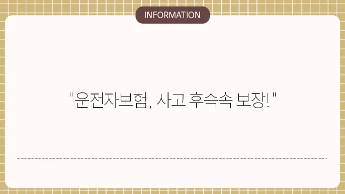 접촉사고 후처리방법