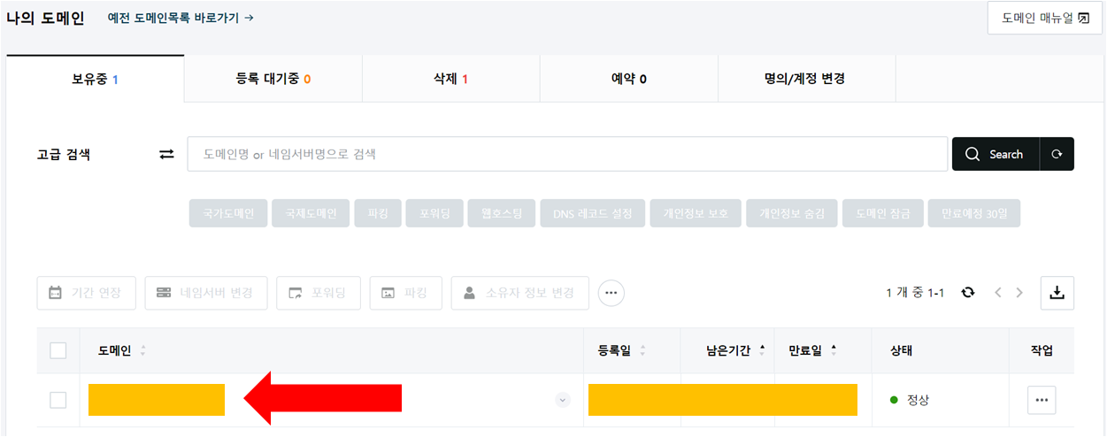 기존 만들어놓은 도메인 확인하고 클릭하는 사진입니다.